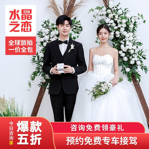 北京水晶之恋婚纱摄影世界公园三亚青岛大理丽江旅拍海景水下夜景中式军阀情侣照简约婚纱照风格推荐拍摄基地 3888尾款