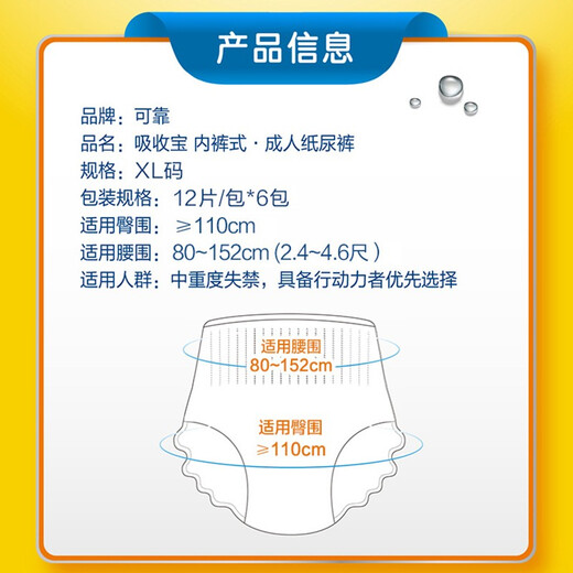 Reliable (COCO) absorbent adult pull-up pants XL72 pieces (hip circumference 110cm) underpants type diapers