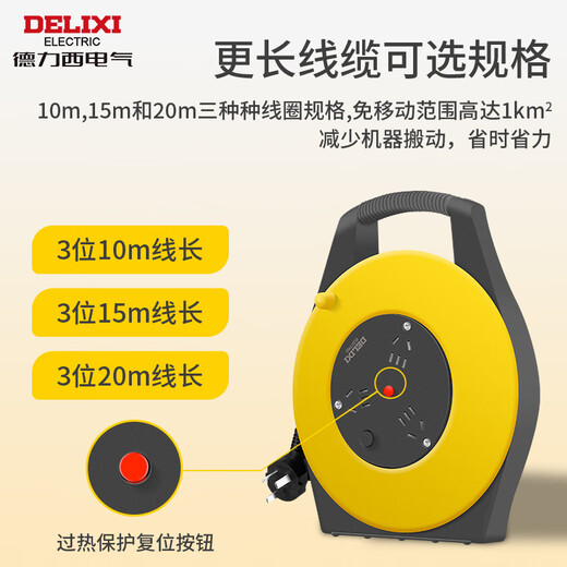 DELIXI national standard cable reel socket/terminal panel strip/engineering cable reel/overheat protection cable reel engineering-specific 3-position 20-meter master control switch