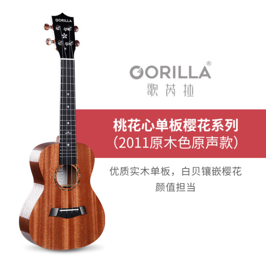 
Gerila Sakura Ukulele 2011 Girls' Cute Beginners Small Guitar Veneer Uklili High-Precision 26-inch Veneer (Loginal Wood Color) + Accessories Teaching