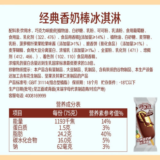伊利【王鹤棣推荐】巧乐兹香奶棒巧克力味脆皮冰淇淋75克/支*5支