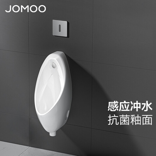 
JOMOO (JOMOO) urinary bucket wall hanging wall drainage energy-saving, antibacterial and odor-proof induction mechanical flushing vertical men's urinary bucket urination [DC battery type induction urination] J13071