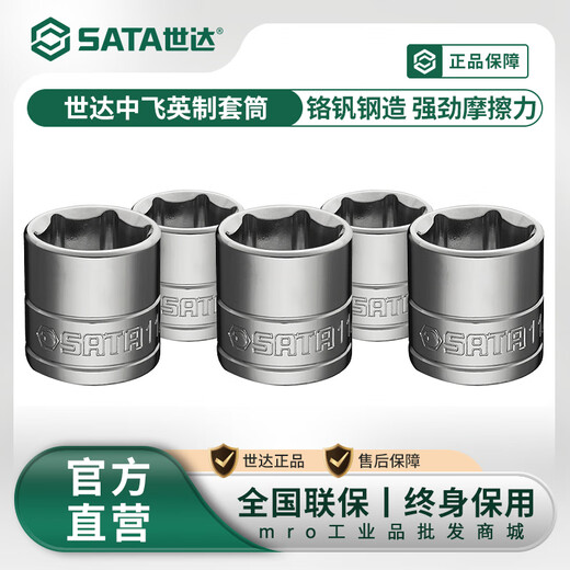 世达工具英制套筒头10mm38标准中飞六角套筒电动扳手套筒套管 12111/ 7/8