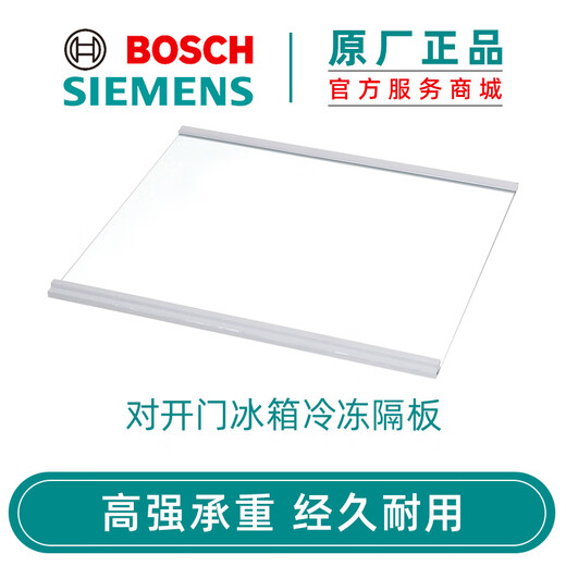 Bosch Siemens Bosch side-by-side refrigerator freezer glass partition original accessories side-by-side freezer partition 12026702