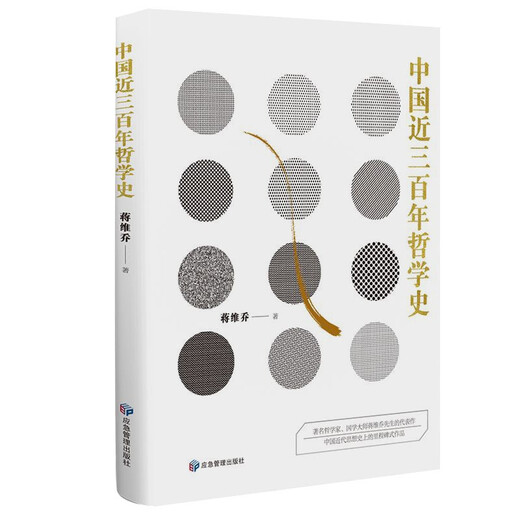 Historia filosófica de China en los casi trescientos años 97875020 ** 863 Jiang Weiqiao Emergency Management House