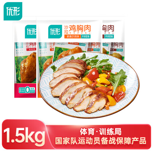 Excellent-shaped chicken breast (New Orleans + BBQ + smoked) 100g*15 bags, refrigerated, open bag, ready-to-eat low-fat light meal replacement