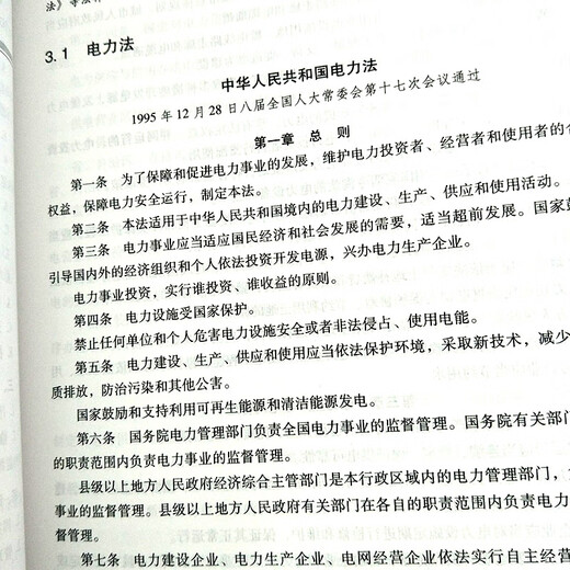 备考2024自考教材12026 12034 能源法律法规（一）（二） 中国市场出版社 2011年版 滕四波 朱翠芬  2011年 滕四波 朱翠芬
