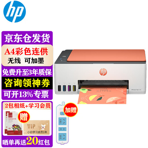 惠普（HP）589 打印机 a4彩色喷墨复印机扫描机连供一体机手机无线连接家用家庭照片作业试卷 代替519/588 589 三合一/手机无线/可加墨