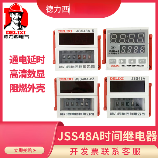 Time relay energization delay JSS48A -A 2Z cycle delay JSS48A-S 220V JSS48A-S AC220V panel installation