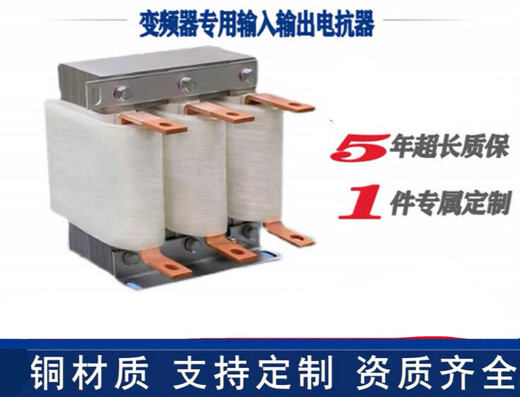 Three-phase input reactor AC DC 0.75KW-630KW inverter eliminates harmonics, suitable for 11kw inverter 30A