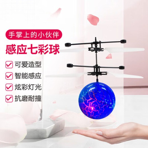 盈阔智能悬浮七彩水晶球感应飞行球儿童遥控直升飞机抖音玩具男孩礼物 感应水晶球 标配版[USB充电线]
