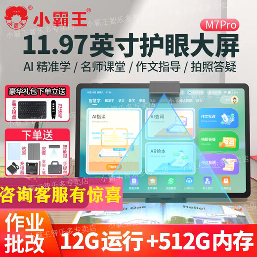 Xiaobawang M7pro learning machine 12-inch large screen eye protection 12G running 256G storage primary school junior high school and high school students dedicated synchronous textbook learning English general tutor flagship upgrade version M7pro 12-inch large screen + luxury gift 512G (including 256G memory card)
