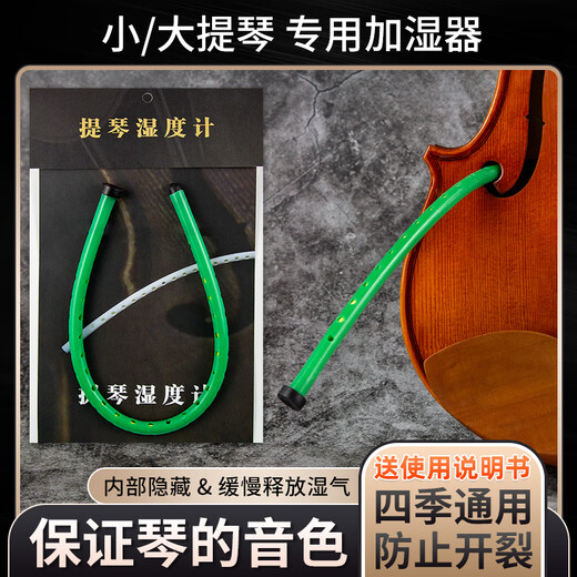 杉贝小提琴音孔加湿器F孔大提琴加湿器防止开裂面板保湿器 绿色 小提琴加湿器