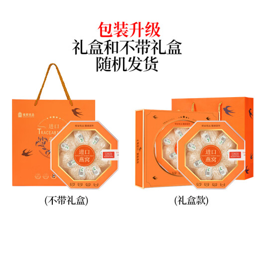 煌家优品干燕窝50g CAIQ认证 印尼进口可溯源干燕窝 孕妈妈滋补品 送父母