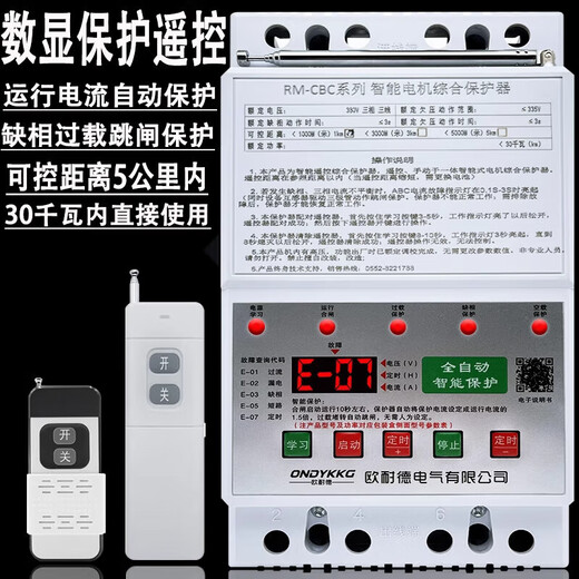 Pumping remote control three-phase motor remote control switch phase loss and leakage phase protector 380v deep well pump pouring ground lightning protection digital display 380v single remote control 1km 22kw lightning protection