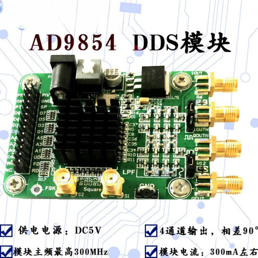铜恒 （AD9854模块）高速模块 4通道信号源发生器正弦波方波信号发生器单位：个