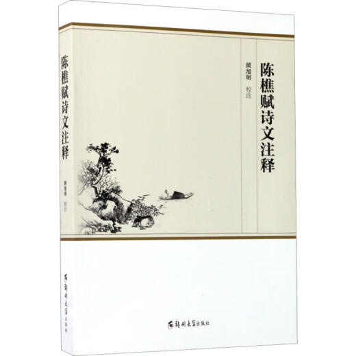 Annotations for Chen Qiao's poems and essays
