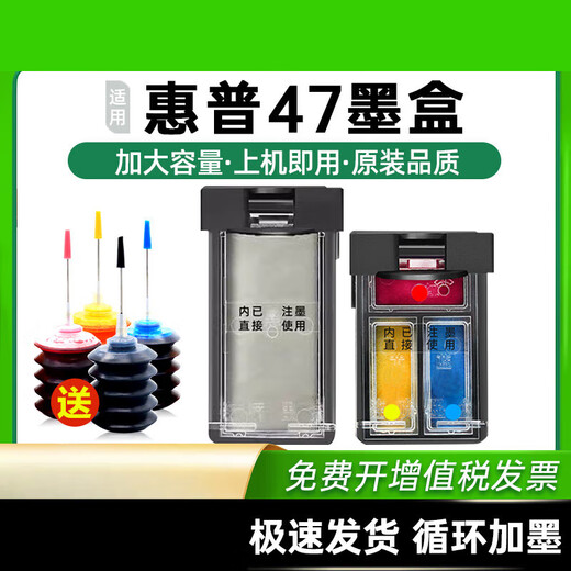 趣器屋适用惠普47墨盒可加墨HP deskjet 4826 4825 4828 4829 4877 480 【3500页/黑彩套装】大容量墨盒+4支墨水