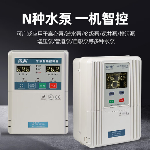 抽水泵智能控制器380V保护器220V水位压力液位控制开关全自动 单相0.75-2.2KWSM5A12200