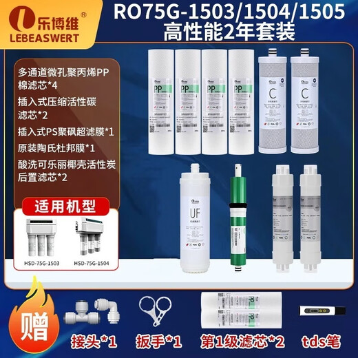 Элемент фильтра Lebovi, адаптированный к элементу фильтра Hanston Water Perifier Element HSD-RO75E/G-01PP, активированный элемент мембранного фильтра CABLE CABLE RO HANSTON HANSTON HSD-RO75G-15