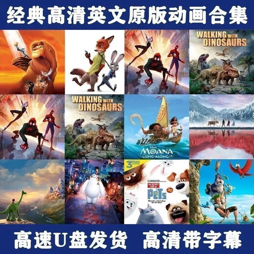 少儿英语动画片U盘儿童英语电影原声原音英语启蒙优盘英文全套U盘 银色64G-中英字幕英语发音-80部