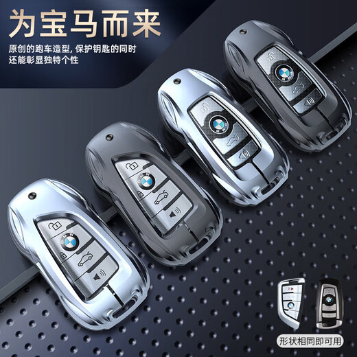 Beikachi (beikachi) es adecuado para la cubierta de la llave BMW 5 series 7 series 7 ser x3 hebilla x5 shell x7 de alta gama 325li/530li Modelo de aleación BMW B Men and Women BMW B [Plata elegante] + Keychain de escudo