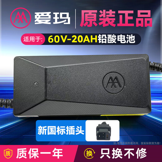 Emma electric vehicle charger Emma charger 48V60V72V12/20AH lead-acid original genuine charger 60V-20AH (3A) new national standard plug