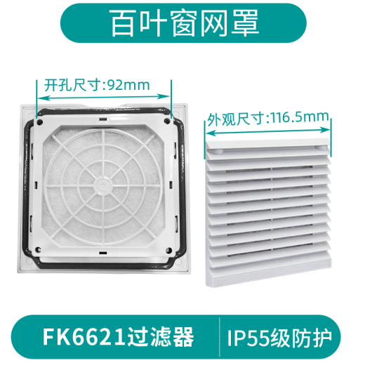 Filtro de ventilación de Dema Chaoyu Retardante de la llama, Filtro de ventilador de disipación de calor, caja de distribución del gabinete Cubierta de malla ciega FK6625s.230 con abertura del ventilador 224