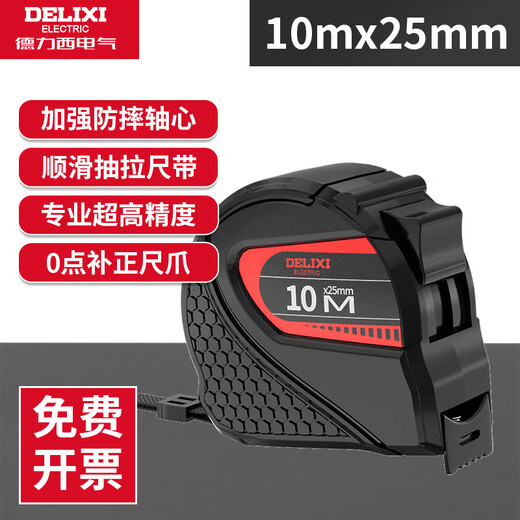 Delixi tape measure household 10-meter steel tape measure anti-fall wear-resistant box ruler ring ruler thickened ruler 10 meters * 25mm