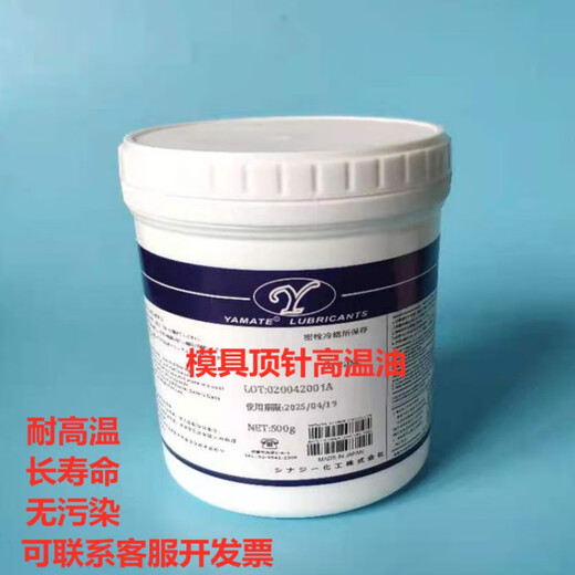 Mold-specific high-temperature white oil YAMATE ejector high-temperature white oil plastic mold slider guide post maintenance grease 1kg/can high temperature resistance 480 degrees