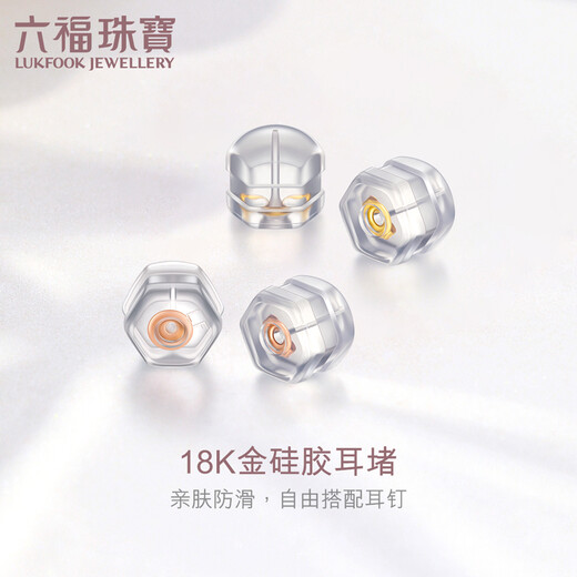 Lukfook Jewelry 18K Gold K Red K Yellow Ear Plug Accessories Ear Accessories G36J0001DS K Red Silicone Ear Plug 2 Pairs