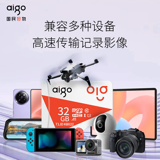 爱国者（aigo）32GB TF（MicroSD）存储卡 U1 A1 V30 4K 监控摄像头 行车记录仪专用高速内存卡 T1 读速100MB/s