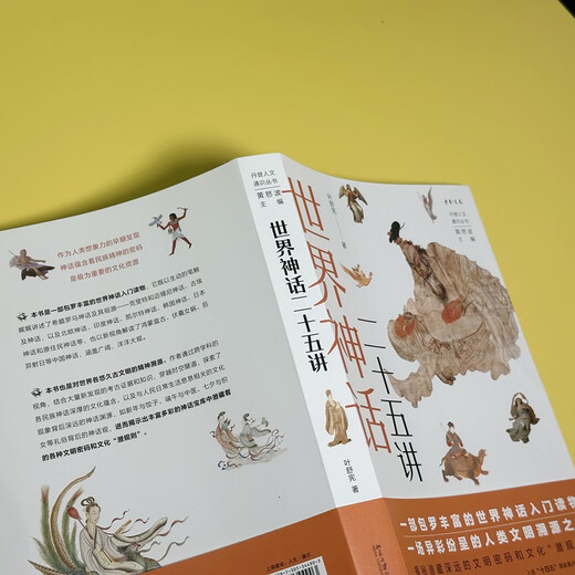 Twenty-Five Lectures on World Mythology, Dan Zeng Humanities General Series, Selected in the 14th Five-Year Plan National Key Book Publishing Plan