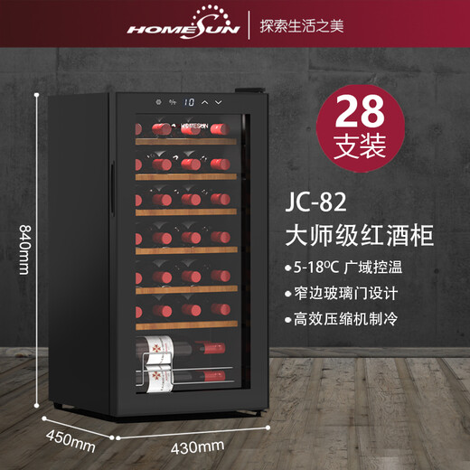 HOMESUN red wine cabinet constant temperature embedded wine cabinet constant temperature wine cabinet home constant temperature and humidity living room constant temperature wine cabinet small cigar cabinet tobacco and wine tea cabinet 28-pack constant temperature (40% customer choice) 28 bottles