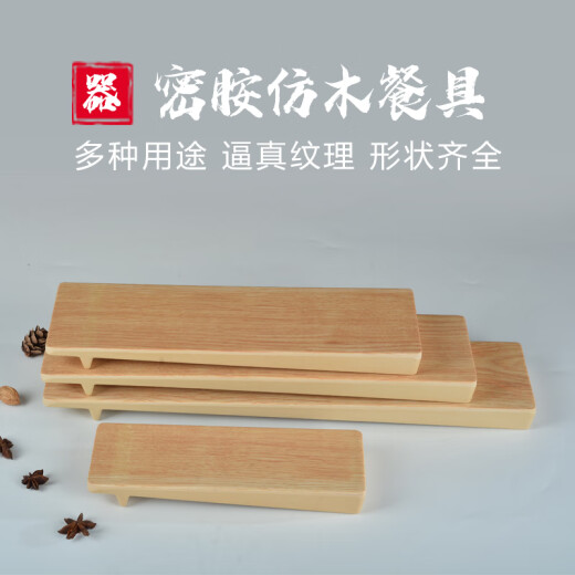 XMSJ烧烤盘子商用仿木纹托盘仿木纹托盘寿喜烧商用餐具涮涮锅密胺烤肉 16寸高脚长方板 HW6624