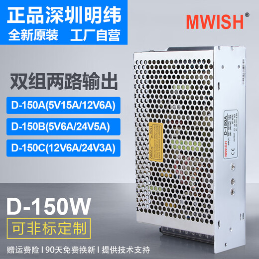 Mingwei D-150B dual output 5V2A24V6A two-way centralized power supply industrial transformer switching power supply 12V D-150A output (5V 12V)