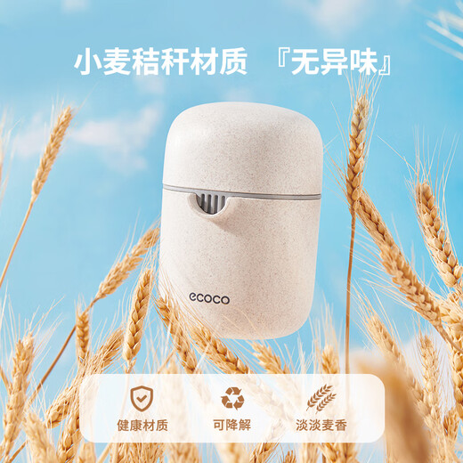 Ecoco manual juicer small portable orange juice cup household simple squeezer fruit orange lemon juicer basic model/wheat straw wheat color