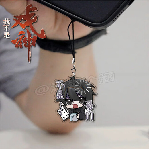 致可我不是戏神周边 新款我不是戏神周边陈怜手机链二次元卡通挂件 【全套7个款】都要 我不是戏神(手机链)