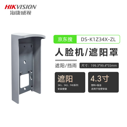 
Hikvision face access control all-in-one DS-K1T673M outdoor rainproof sunshade outdoor waterproof 341 341 sunshade DS-K1ZF72