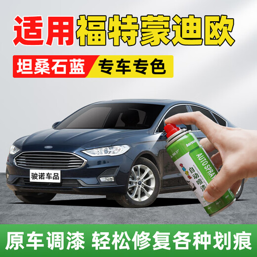 Junnuo Car Products JNCP special Ford Mondeo touch-up pen car paint scratch repair self-painting depth scratch removal artifact FD-72 tanzanite blue 17-21 special self-painting