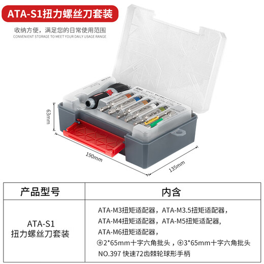 ANEX ATA-S1 Torque Screwdriver Set Ratchet Screwdriver Torque Adapter Set 8-piece set ATA-S1 (8-piece set)