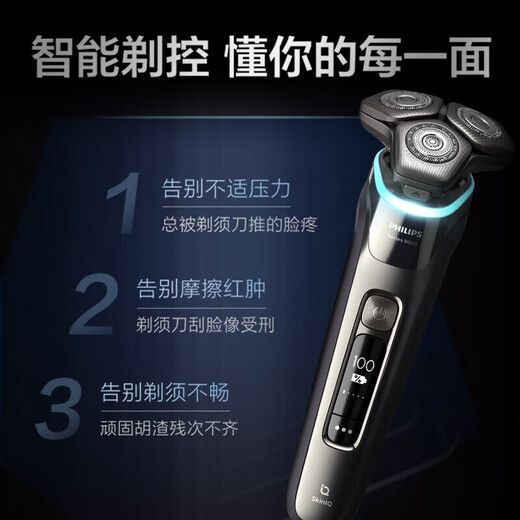 飞利浦（PHILIPS）电动剃须刀旋转式SkinIQ蜂巢高端9系pro智能刮胡刀全身水洗胡须刀原装敏感肌剃胡刀 蜂巢9系【清洁套装+充电座】-店铺爆款
