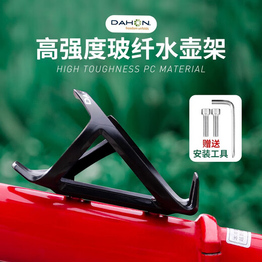 DAHON folding bicycle p8 water bottle holder mountain bike water cup holder punch-free bracket mountain bike water cup holder universal accessories black