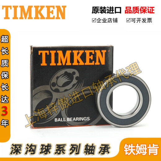铁姆肯TIMKEN原装进口美国轴承6211 6212 6213 6214 6215 6216 其 其他 6213[ZZ铁密封]
