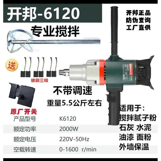 
CLCEYKBA water drilling rig mixer 6120 engineering drilling rig gypsum putty powder mortar mortar mixing tool Kaibang 6198 mixing drill 3000 watts standard 6.3 cm