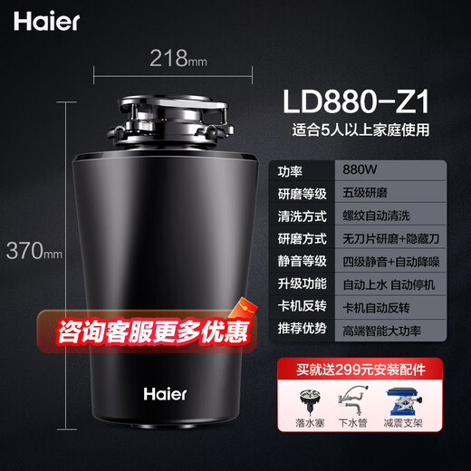 Haier garbage disposer household kitchen food waste crusher sewer pipe noise reduction high power fully automatic LD880-Z1