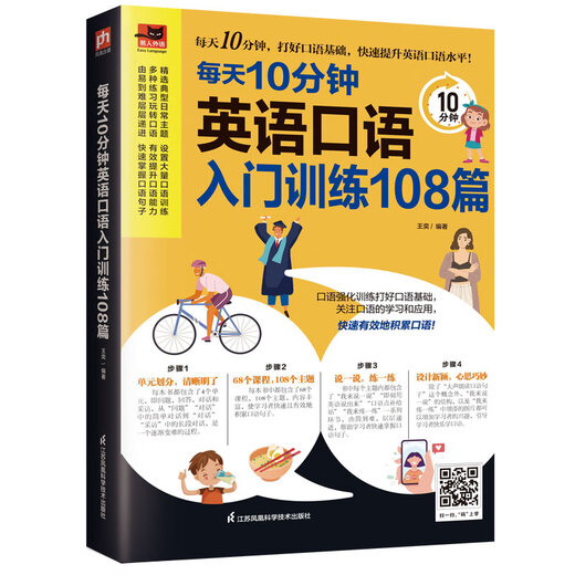 108 introductory English speaking articles in 10 minutes a day Daily speaking topics Unit division Multiple exercises from easy to difficult Authentic audio scan the QR code to listen
