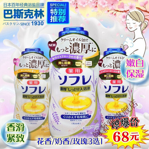 GUSHIYUTA Japanese Milk Bath Soufflé Super Concentrated Moisturizing Smooth Bath Milk Push Cream 480ml Basulin Set of 4 Milk Bath Salts + Sweet Milk Fragrance