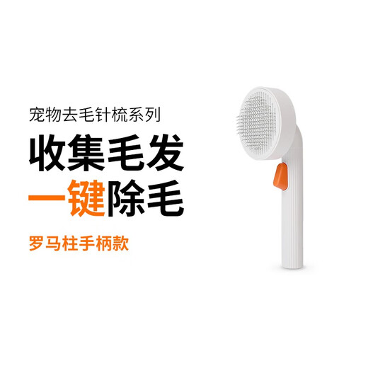 Small needle comb, hair removal comb, dog hair and cat hair cleaner, dog hair brush, pet cleaner, Roman column handle