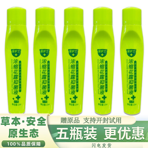Concentrated floral dew antibacterial liquid 12ml antibacterial roller ball type for adults and children to apply antibacterial liquid after mosquito bites, five bottles